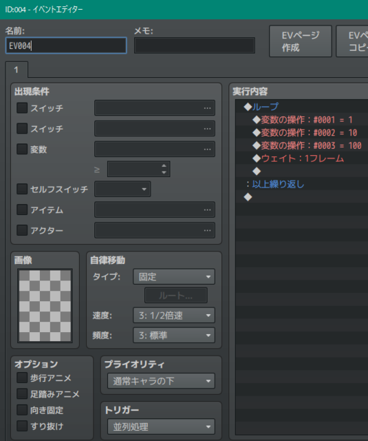 【解決】キャラクターグラフィック表示拡張プラグインの不透明度変更と並列処理について 004.png