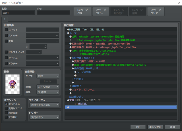 BGMに合わせて進行するイベント 無題6.png