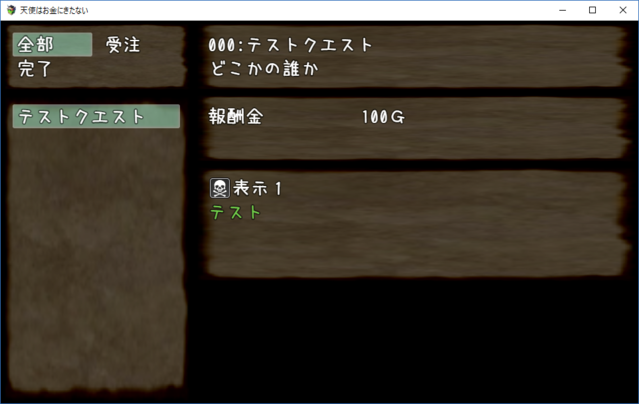 クエストシステムプラグイン＋エディタ キャプチャ.PNG