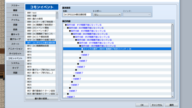 条件分岐で敵が一体も居ないことを条件に分岐を行いたい コモンイベント.png