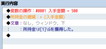 【解決】増加した所持金の値を取得する方法 所持金増加0001.png