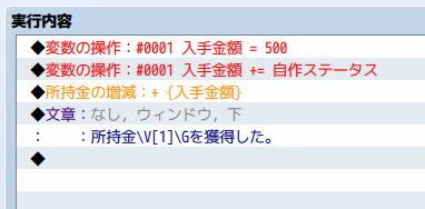 【解決】増加した所持金の値を取得する方法 所持金増加0002.png