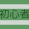 アバター